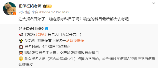 2025年注冊(cè)會(huì)計(jì)師報(bào)名入口開(kāi)通 老師喊你去報(bào)名了! 2025年注冊(cè)會(huì)計(jì)師報(bào)名入口開(kāi)通 老師喊你去報(bào)名了!