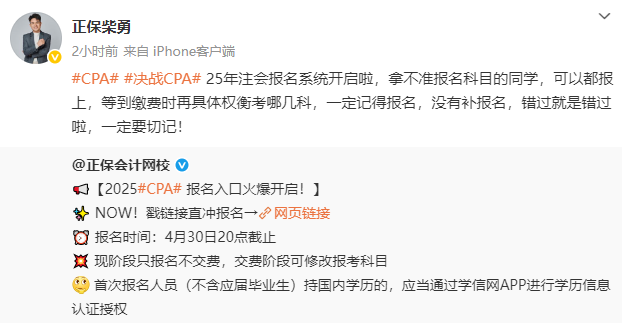 2025年注冊(cè)會(huì)計(jì)師報(bào)名入口開(kāi)通 老師喊你去報(bào)名了! 2025年注冊(cè)會(huì)計(jì)師報(bào)名入口開(kāi)通 老師喊你去報(bào)名了!