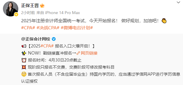 2025年注冊(cè)會(huì)計(jì)師報(bào)名入口開(kāi)通 老師喊你去報(bào)名了! 2025年注冊(cè)會(huì)計(jì)師報(bào)名入口開(kāi)通 老師喊你去報(bào)名了!