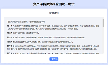 資產(chǎn)評估師AI題刷刷