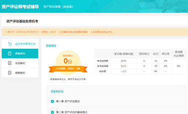 資產(chǎn)評估師AI題刷刷