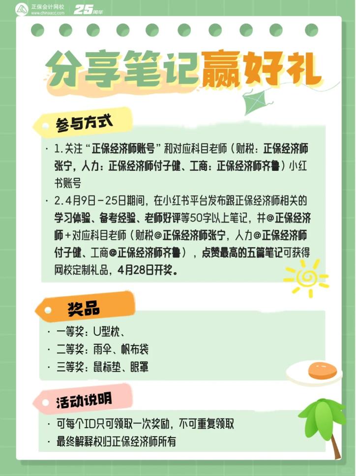 分享筆記贏好禮