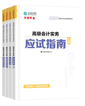 高會應試指南套裝
