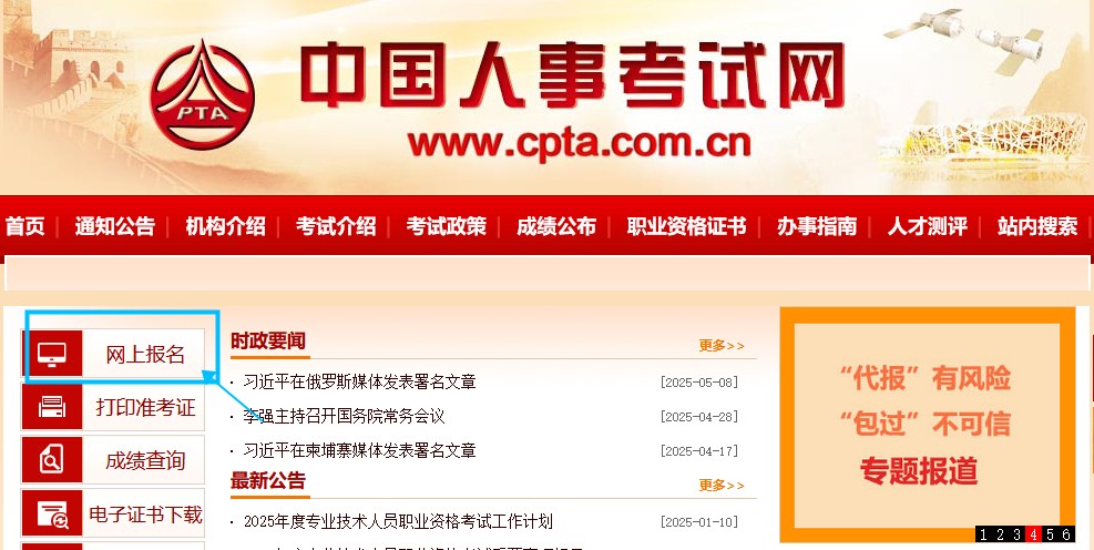 人事考試網報名入口2