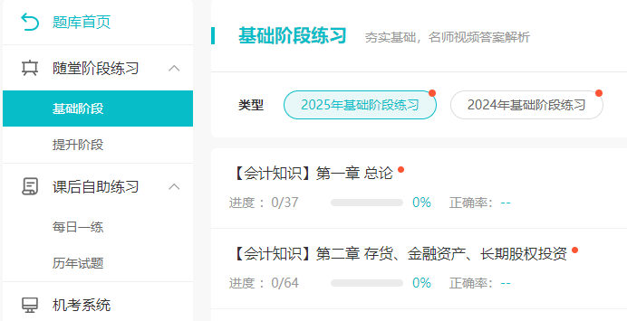 2025資產評估師基礎階段 需要做哪些題？
