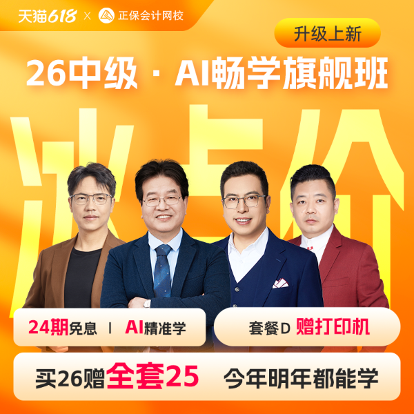 中級暢學旗艦班