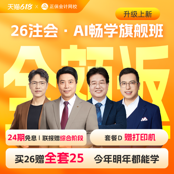 26注會AI暢學旗艦班