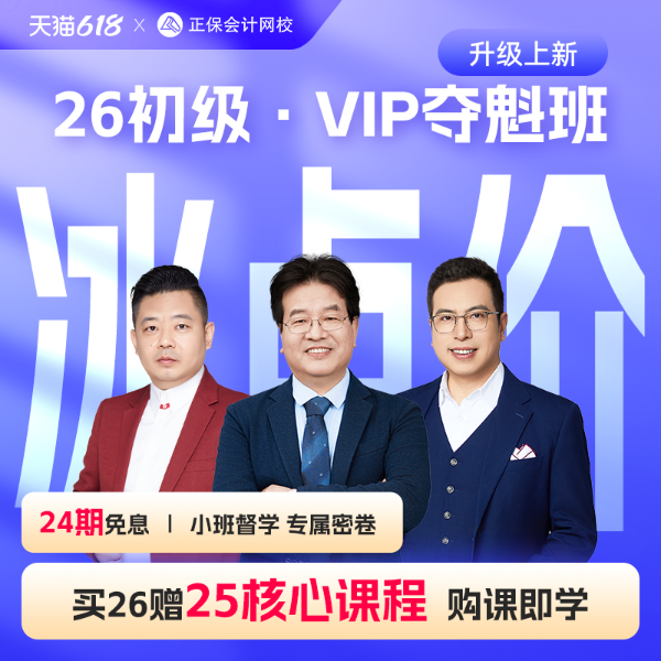 26初級·VIP奪魁班