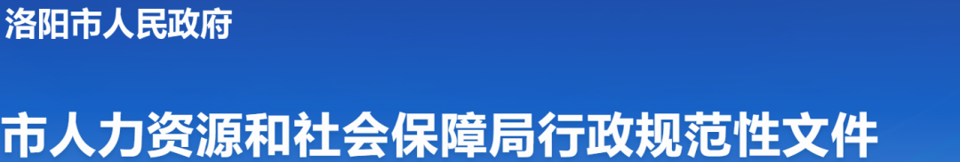 洛陽市人民政府