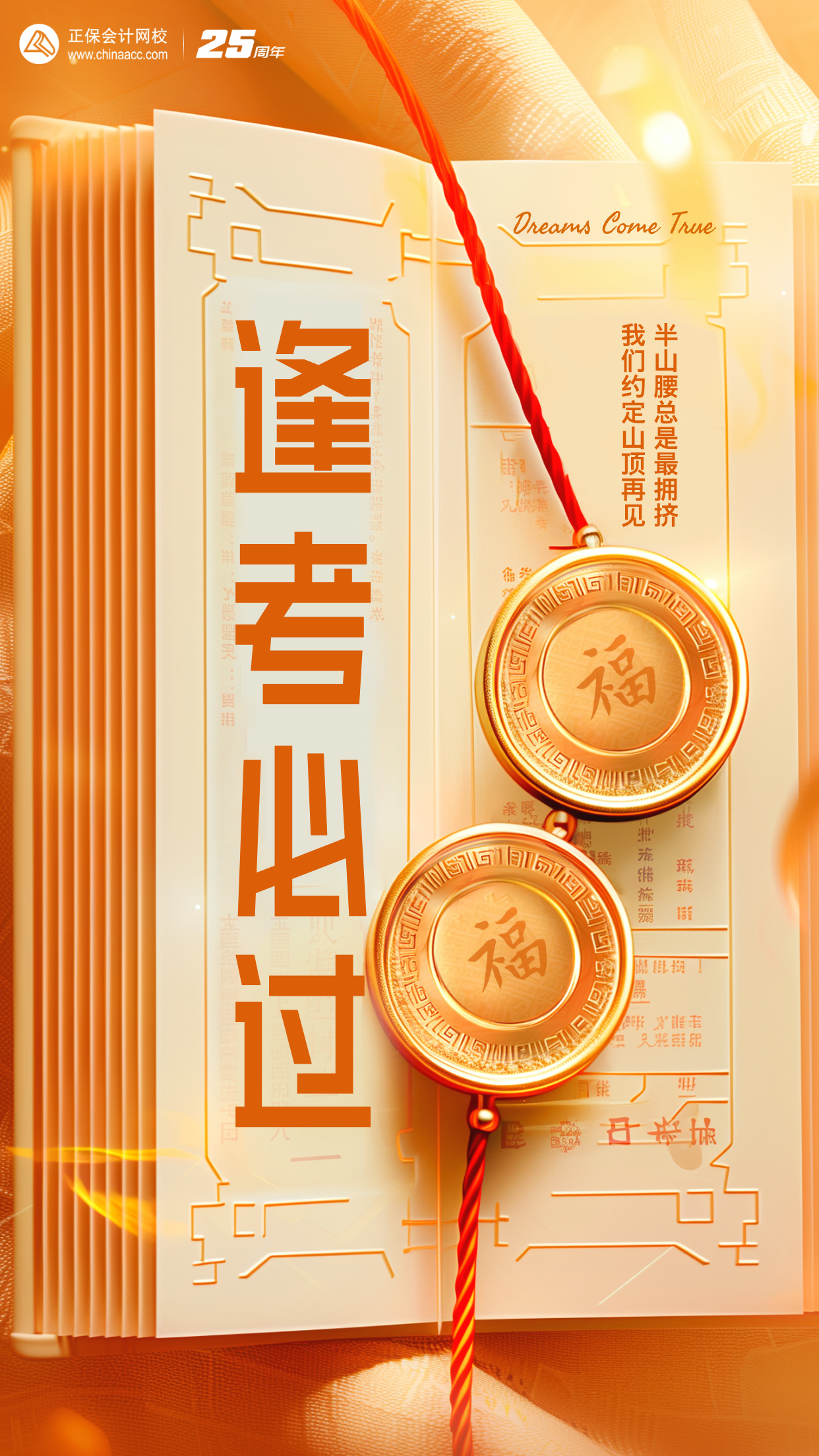 逢考必過 逢考必過