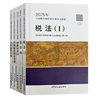 稅務師官方教材
