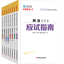 稅務師全科《應試指南》