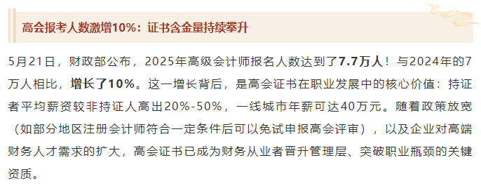 高會報考人數(shù) 高會報考人數(shù)