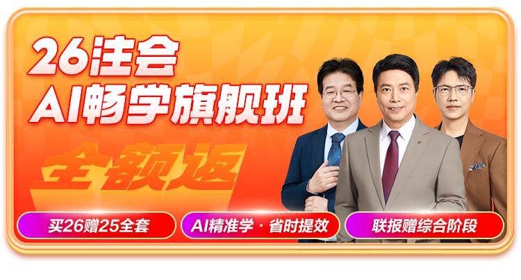 26注會AI暢學旗艦班