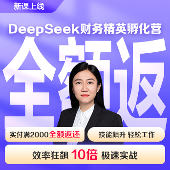 DeepSeek財務精英孵化營