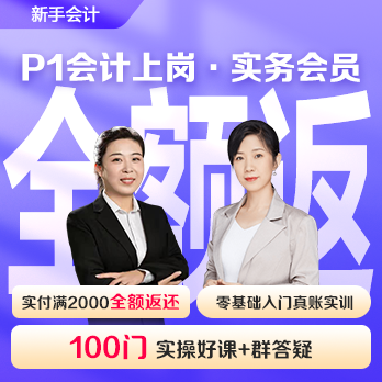 實務會員年卡(P1會計上崗)