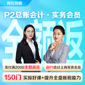 實務會員2年卡(P2總賬會計)
