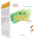 注冊會計師全科《必刷550題》