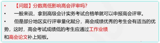 高會成績會影響評審嗎