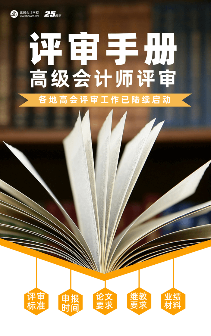 高會評審手冊 高會評審手冊