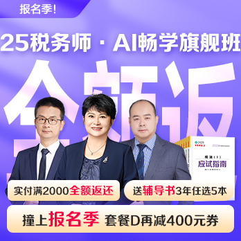 稅務師AI暢學旗艦班