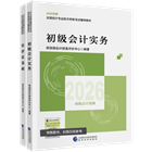 初級會計職稱全科官方教材