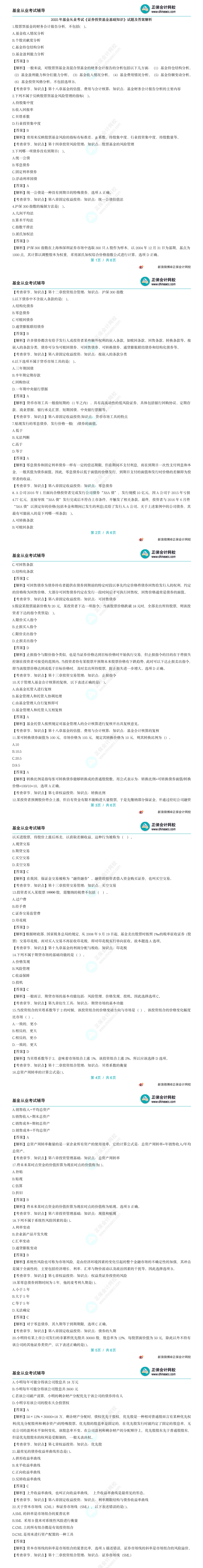 2025年基金從業考試《證券投資基金基礎知識》回憶版考題及答案解析