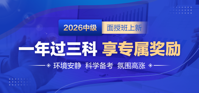 2026中級面授班