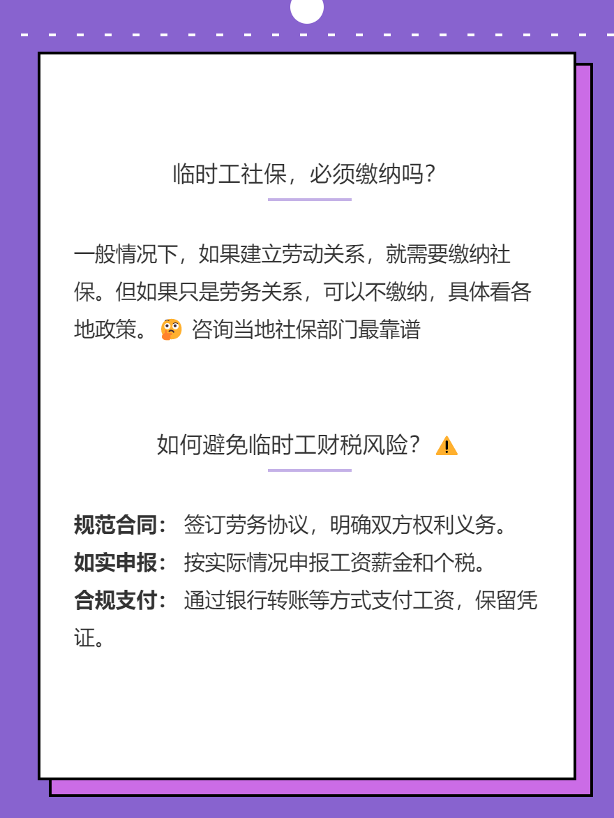 企業臨時工如何進行財稅處理？