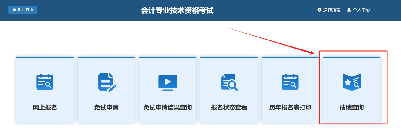 查分入口4 查分入口4