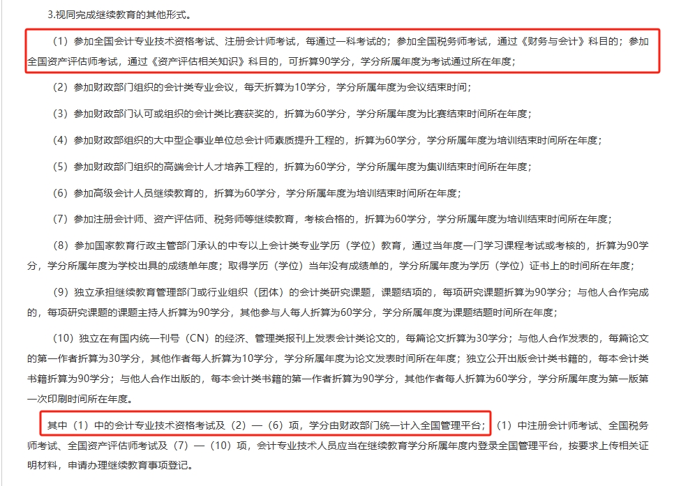 繼續教育抵扣 繼續教育抵扣