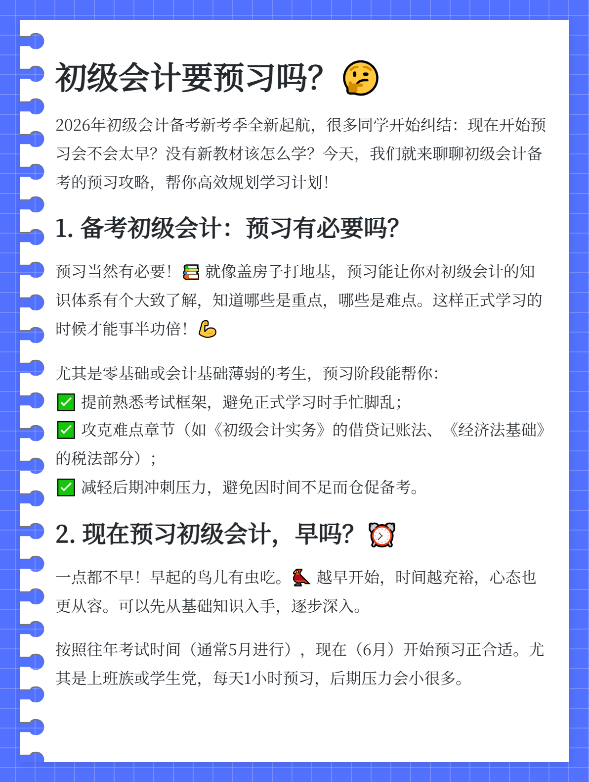 2026年初級(jí)會(huì)計(jì)備考有必要預(yù)習(xí)嗎？沒有教材怎么學(xué)？