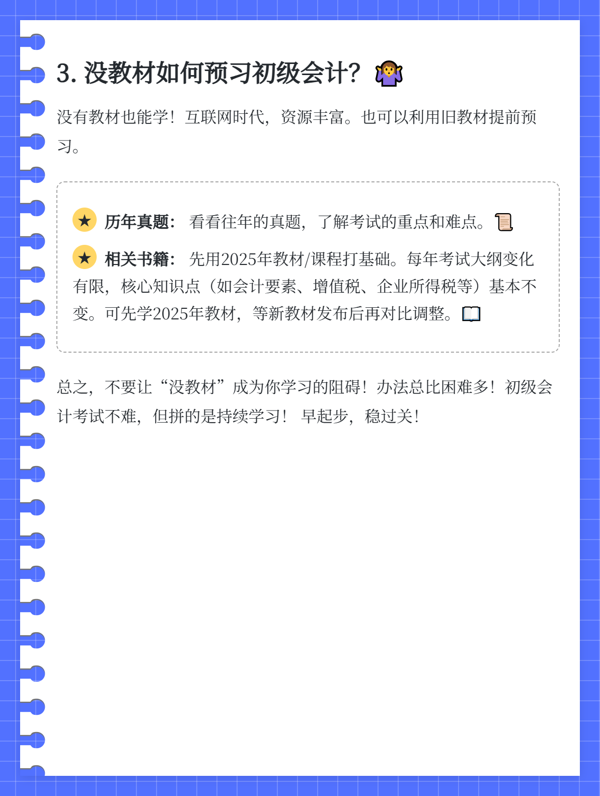 2026年初級(jí)會(huì)計(jì)備考有必要預(yù)習(xí)嗎？沒有教材怎么學(xué)？1