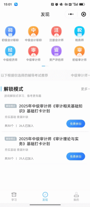 審計師打卡 審計師打卡