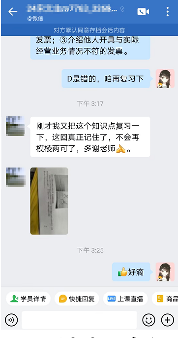 稅務師VIP-丁丁老師-通過老師發的題把知識點掌握了