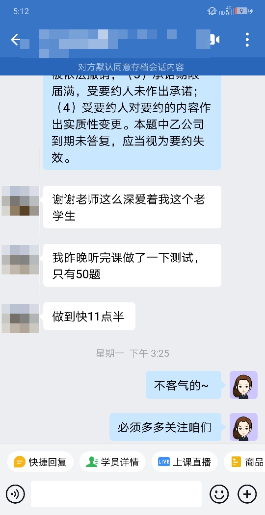 稅務師VIP-韓老師-感謝老師