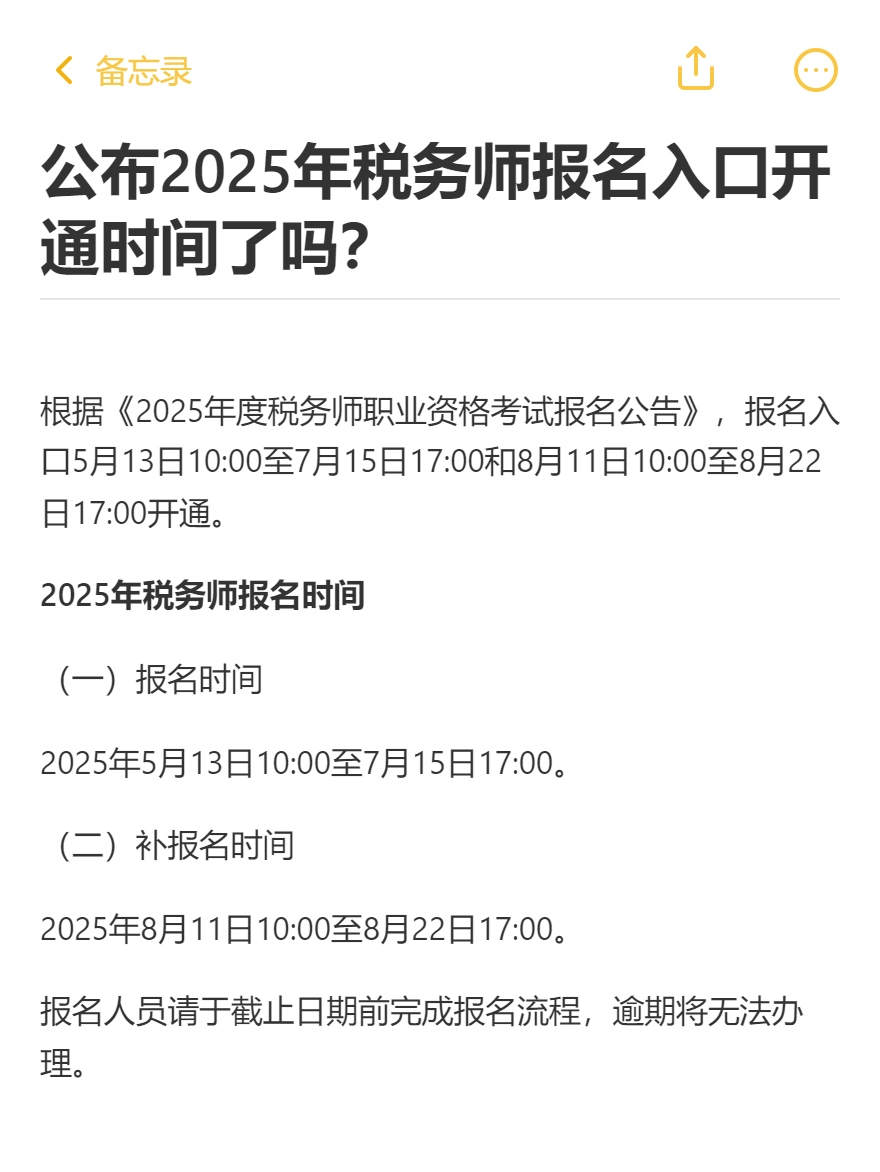 公布2025年稅務師報名入口開通時間了嗎？