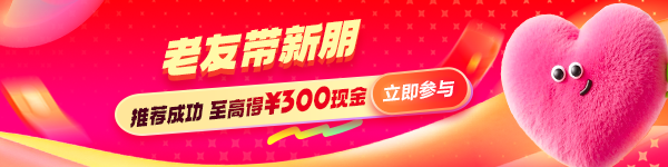 老友帶新朋 得現金獎勵