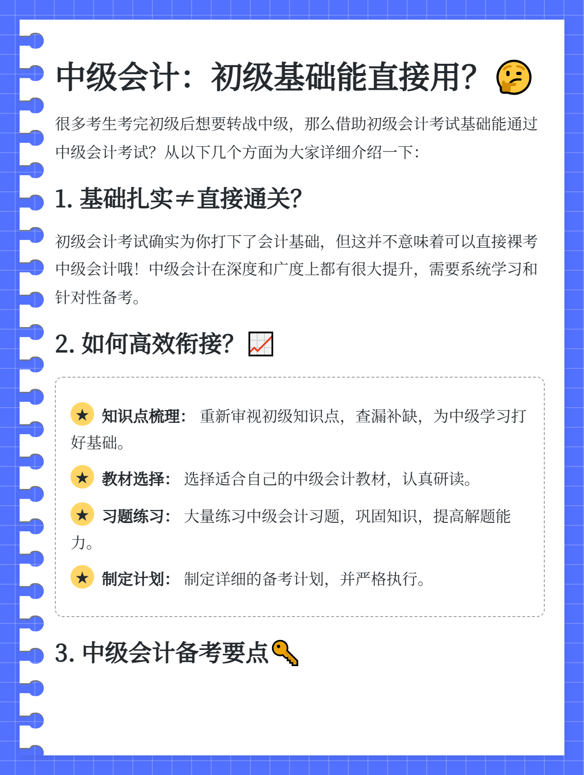 有了初級會計備考的基礎可以通過中級會計考試嗎？