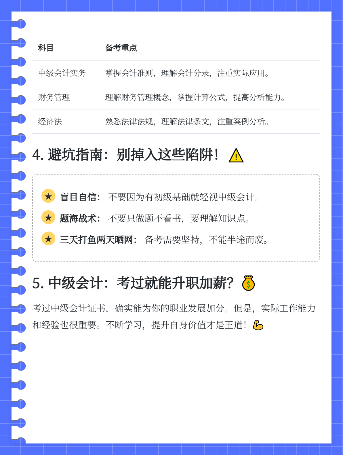 有了初級會計備考的基礎可以通過中級會計考試嗎？1