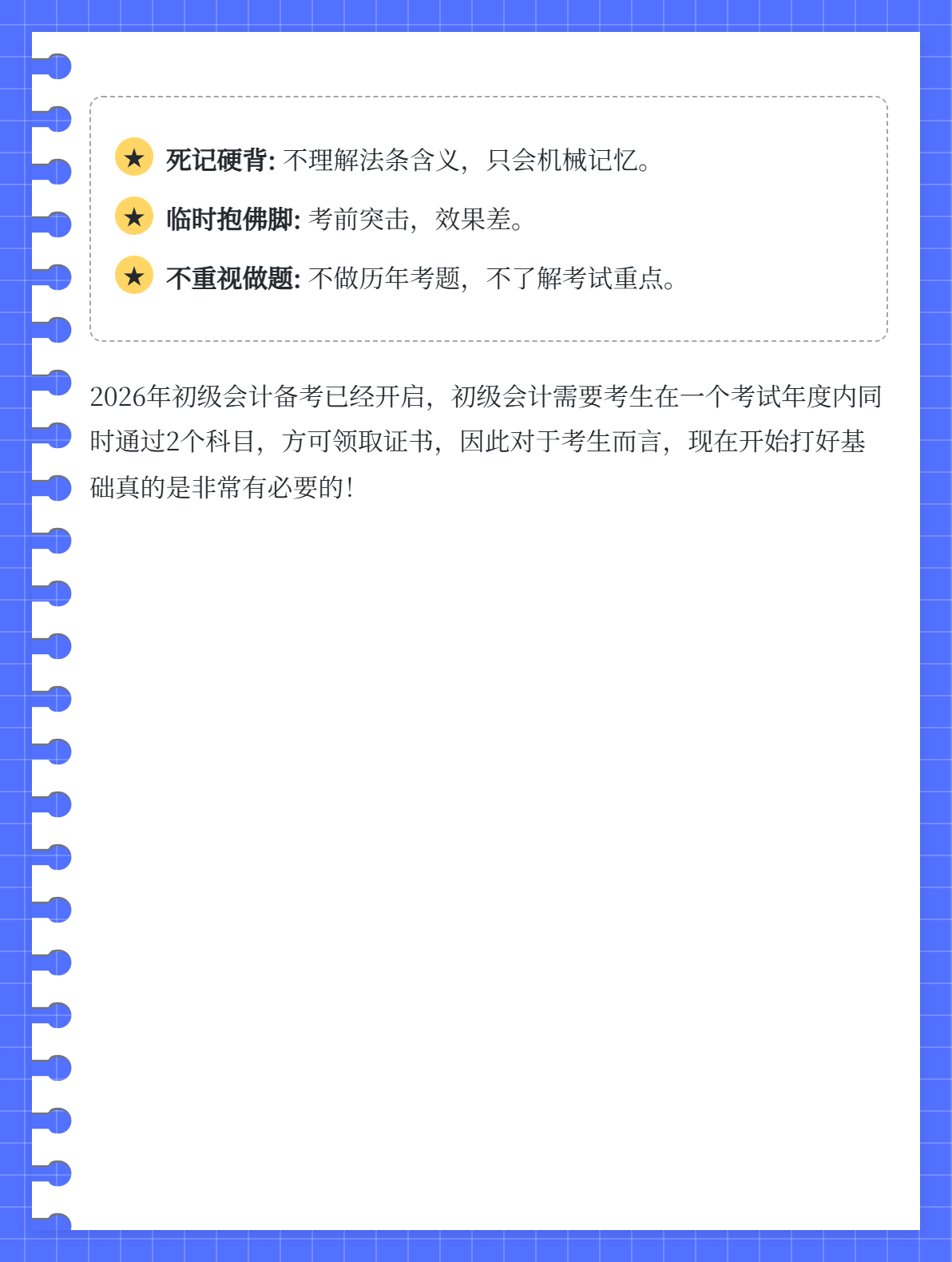 《經(jīng)濟(jì)法基礎(chǔ)》背的內(nèi)容太多,總是記不住怎么辦?3 《經(jīng)濟(jì)法基礎(chǔ)》背的內(nèi)容太多,總是記不住怎么辦?3