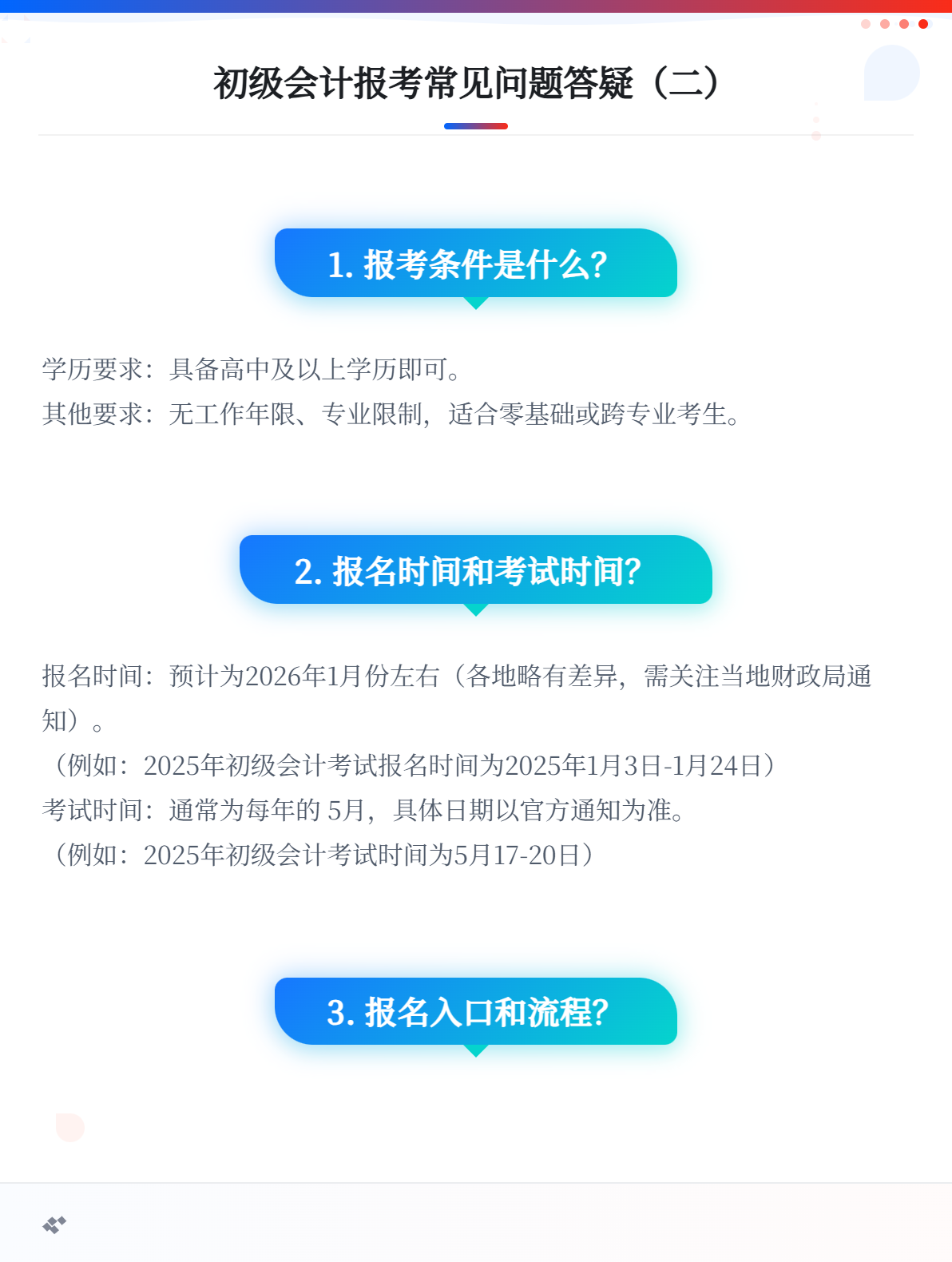 初級會計職稱報考常見問題1