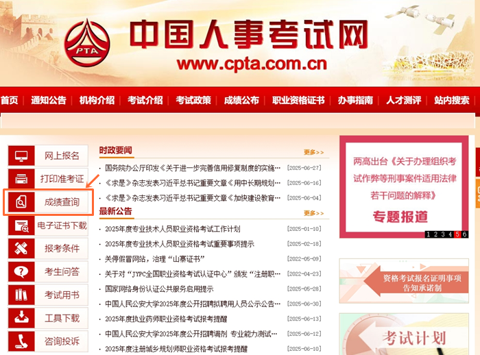 中國人事考試網 中國人事考試網