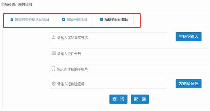 找回密碼 找回密碼