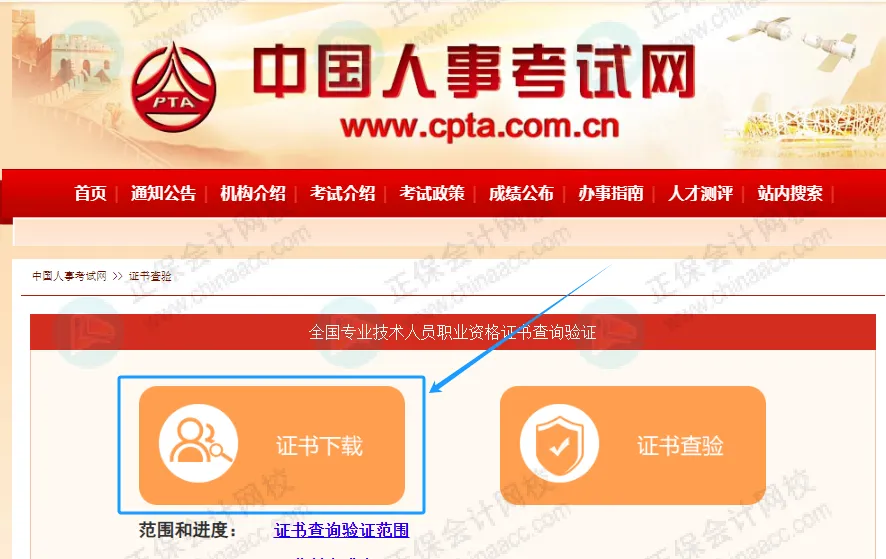 初級會計電子證書下載流程2 初級會計電子證書下載流程2