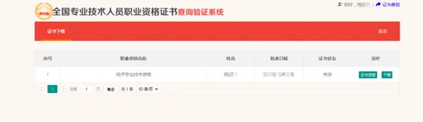 初級會計電子證書下載流程5 初級會計電子證書下載流程5