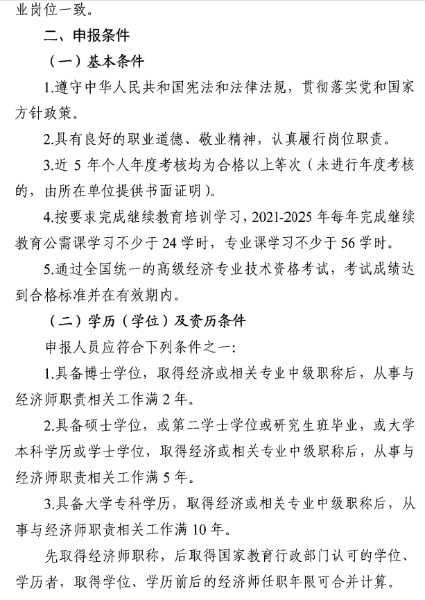 西安市人力資源和社會保障局關于開展西安市2025年度高級經濟師評審工作的通知3