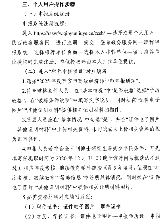 西安市人力資源和社會保障局關于開展西安市2025年度高級經濟師評審工作的通知114