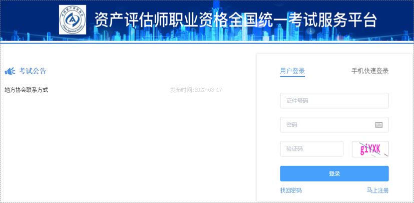 抓緊！2024資產評估師考試補報名入口開通 可更改城市或增報！
