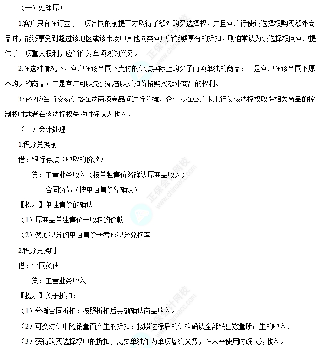 附有客戶額外購買選擇權的銷售